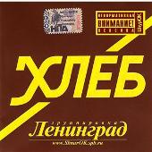 Leningrad Album: “Hleb”