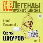 Leningrad Album: “Vtoroi Magadanskiy”